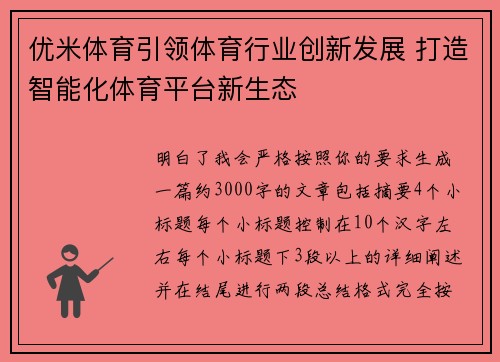 优米体育引领体育行业创新发展 打造智能化体育平台新生态