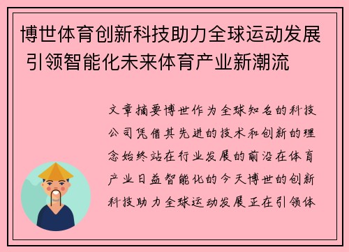 博世体育创新科技助力全球运动发展 引领智能化未来体育产业新潮流