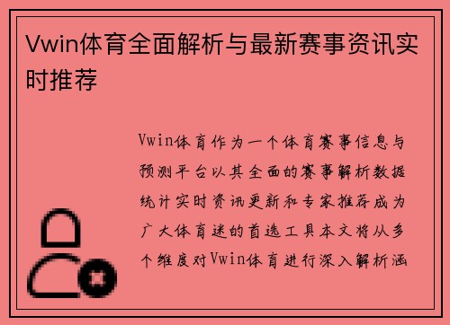 Vwin体育全面解析与最新赛事资讯实时推荐