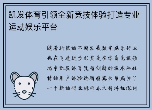 凯发体育引领全新竞技体验打造专业运动娱乐平台