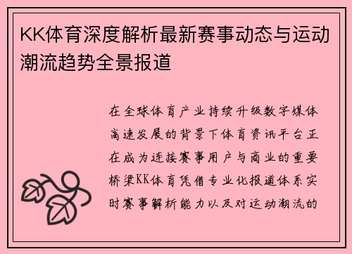 KK体育深度解析最新赛事动态与运动潮流趋势全景报道
