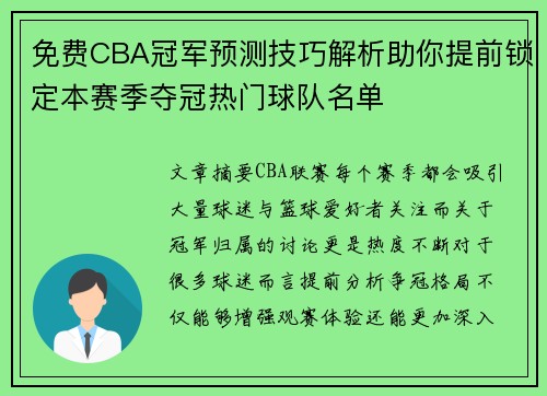 免费CBA冠军预测技巧解析助你提前锁定本赛季夺冠热门球队名单