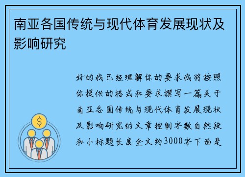 南亚各国传统与现代体育发展现状及影响研究 南亚各国传统与现代体育发展现状及影响研究
