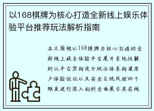 以168棋牌为核心打造全新线上娱乐体验平台推荐玩法解析指南